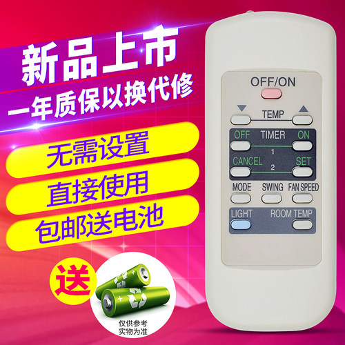 欣尚适用于松下乐声空调遥控器