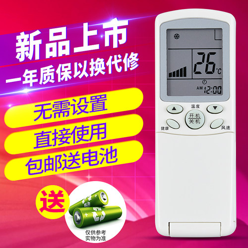 欣尚适用于海尔空调遥控器