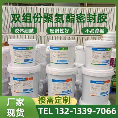 水性万能地毯防水涂料