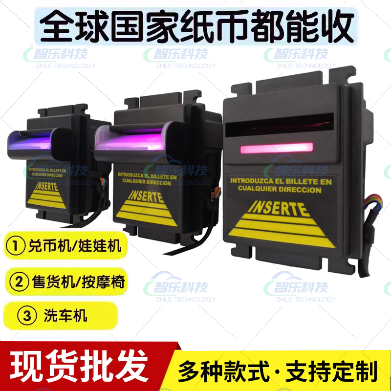 自动售货机纸币机识别泰铢越南盾马来西亚兑币各国纸币接收纸钞器