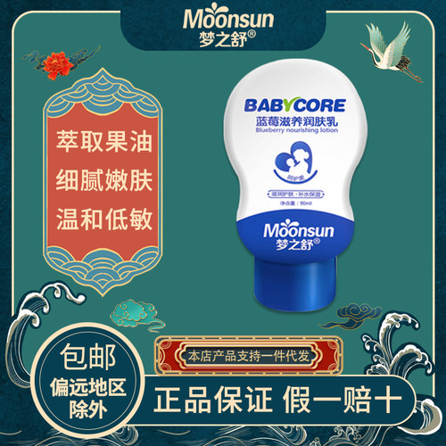梦之舒蓝莓儿童身体乳补水保湿滋润全身宝宝专用润肤乳科学配方