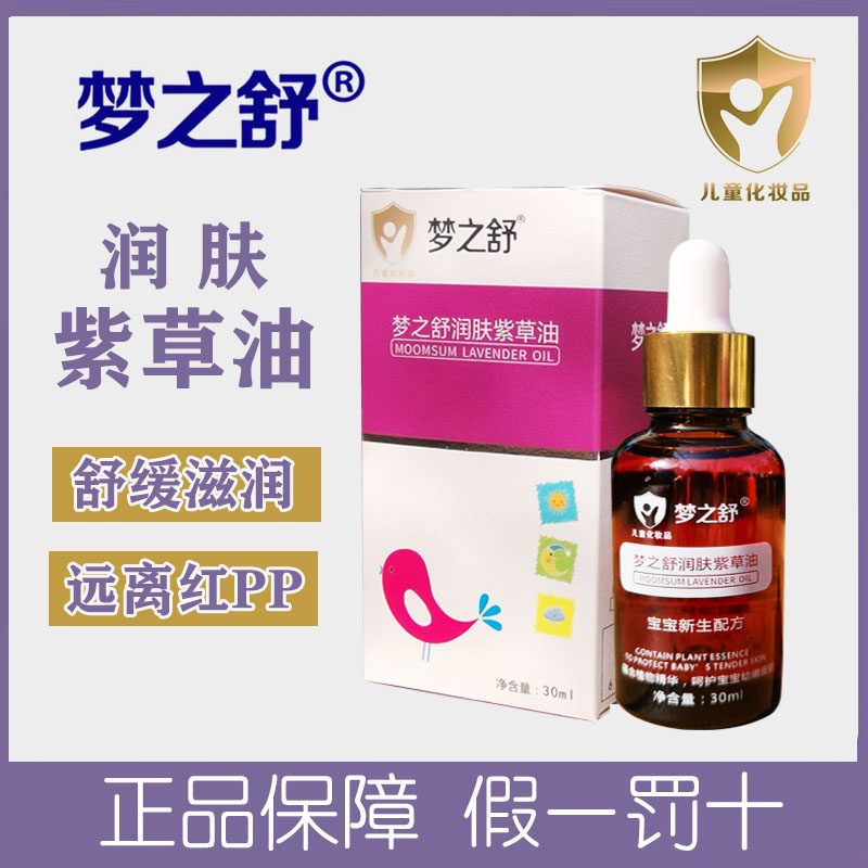 紫草油 梦之舒润肤紫草油婴儿专用新生儿护臀膏宝宝红PP霜