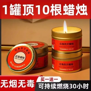 应急防灾蜡烛家用无烟无味停电紧急照明地震生存防风战备摆件烛台