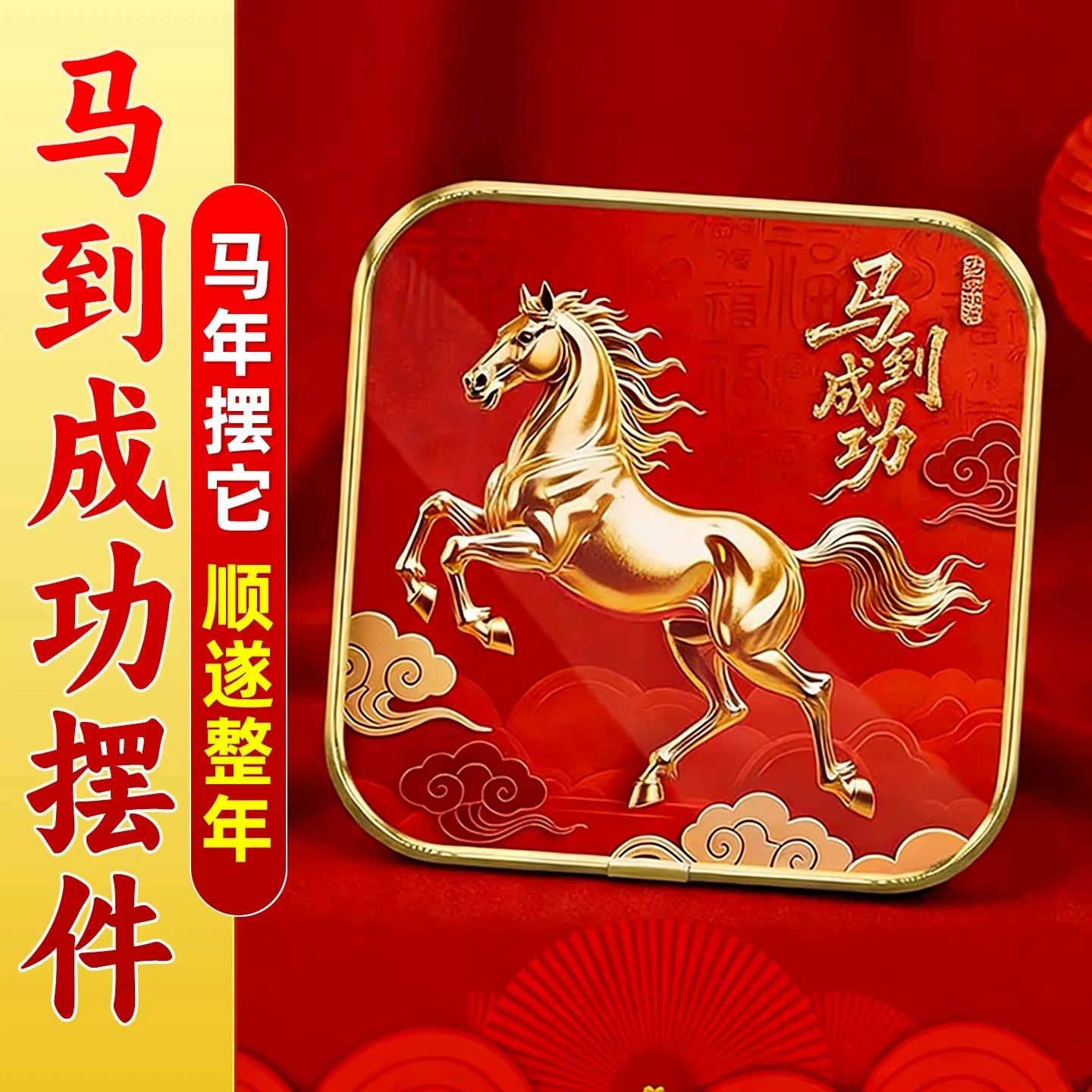 马到成功摆件吉祥装饰画摆件玄关卧室电视柜新年乔迁新居礼品桌面,家居饰品,桌面摆件,淘宝优惠券,粉丝福利购,淘宝优惠卷