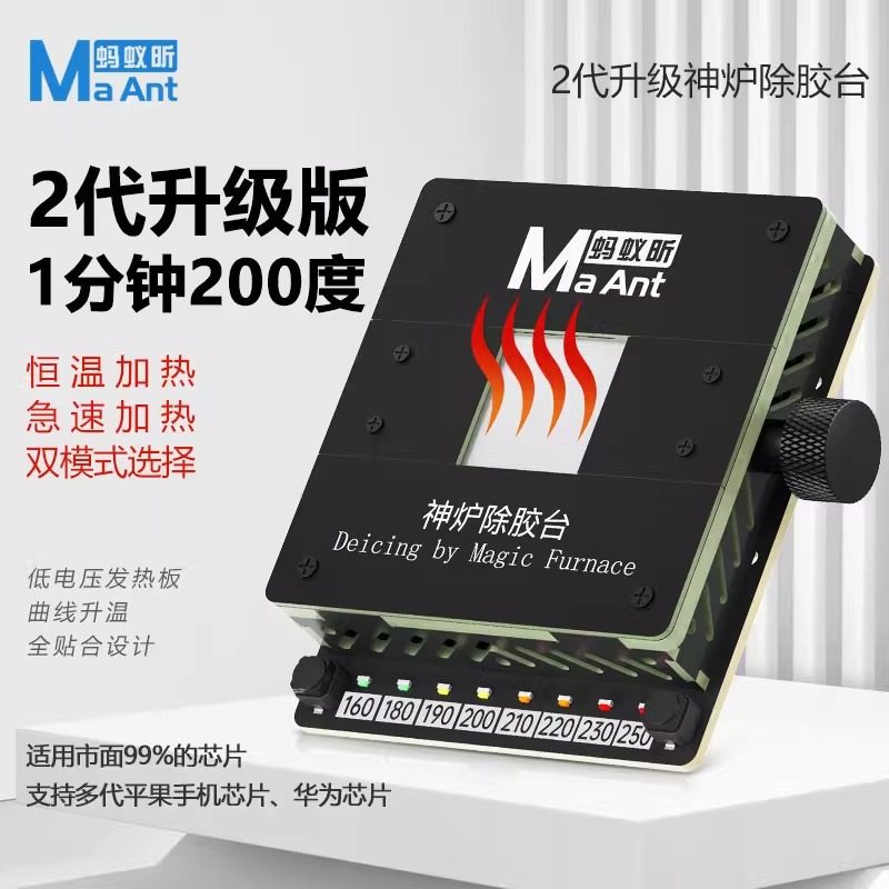 蚂蚁昕神炉除胶台手机维修工具IC芯片硬盘除锡平台CPU字库加热台