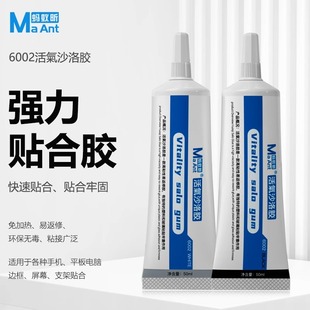 蚂蚁昕活氣沙洛胶6002手机屏幕胶水防开胶防水修复软胶屏幕修复胶