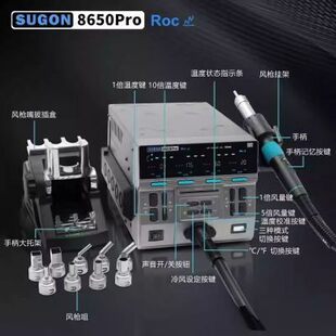 速工8650PRO新款热风枪新增曲线功能三种升温模式带支架