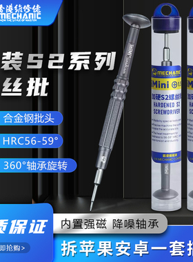 维修佬iMini原装超硬螺丝刀苹果安卓手机维修拆机工具S2批螺丝刀