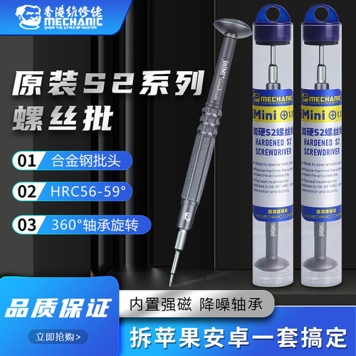 维修佬iMini原装超硬螺丝刀