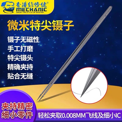 维修佬指纹飞线镊子KA-11特尖