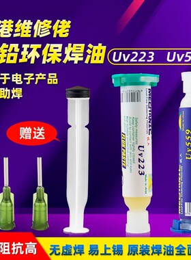 维修佬UV223中性无铅环保助焊膏 SMD BGA CSP返修助焊剂手机焊油