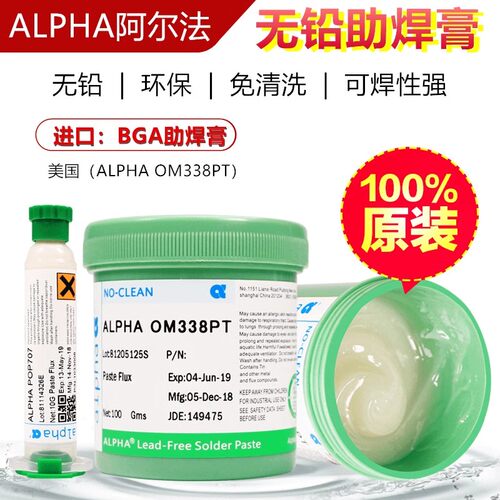 阿尔法ALPHA无铅BGA助焊膏