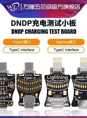手机维修DNDP充电尾插测试小板适用苹果安卓Linghtning系列TYpec