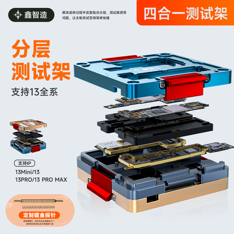 鑫智造适用于苹果11 xs  12pro 13max中层测试架 三合一主板分层