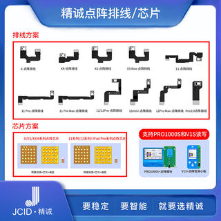 精诚点阵面容排线V1S修复检测仪Pro1000s 烧录 X 11 12面容夹具