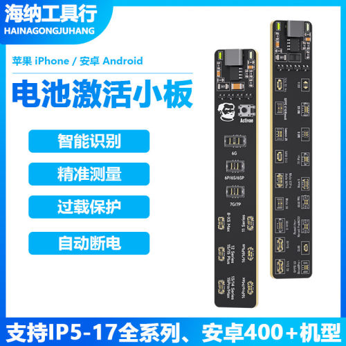 维修佬电池激活小板一键激活