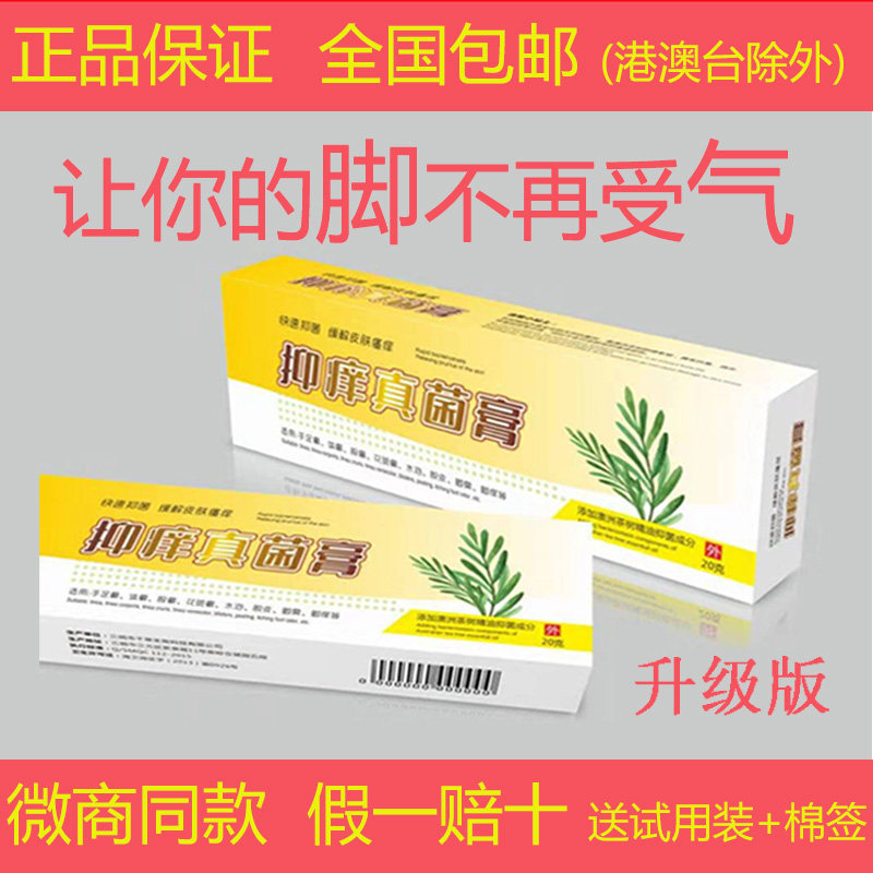 抑痒真菌膏正品抑菌克星脚臭止痒治脚痒脱皮烂脚丫手脚全身痒神器