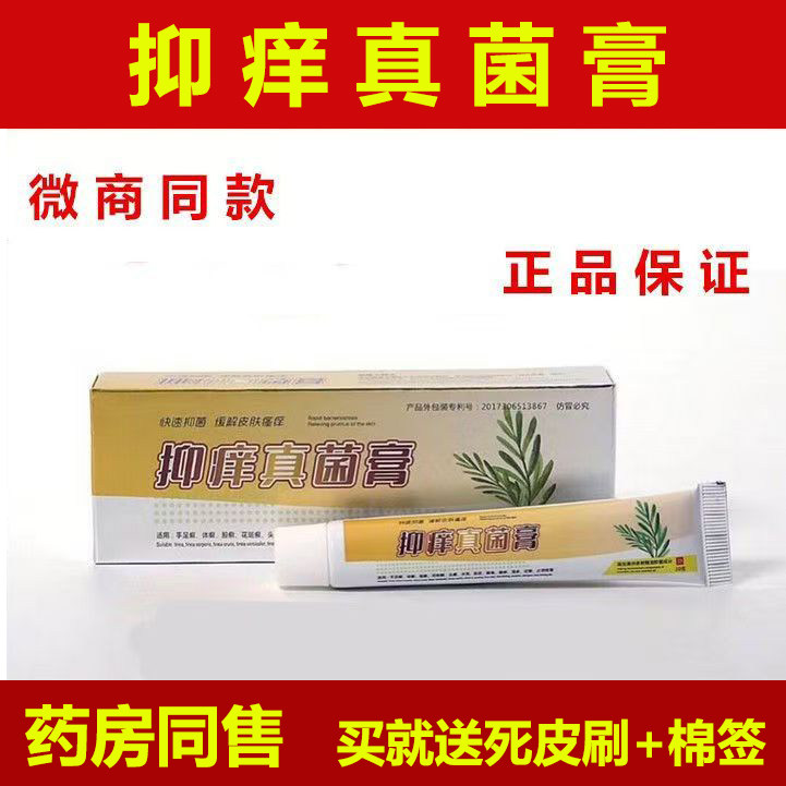 真菌克星抑菌乳膏脚丫子痒烂脚手足治开裂脱皮掉佐虎堂抑痒真菌膏