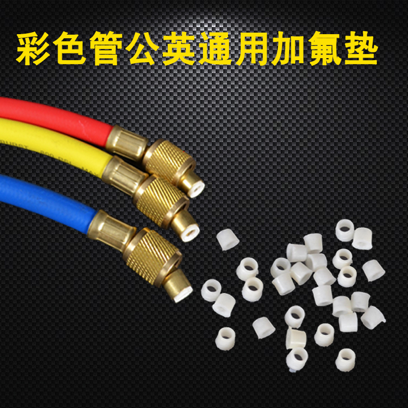 空调加氟管配件透明软密封圈