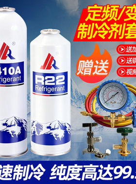 r410a制冷剂氟利昂雪种加氟工具套装R22定频空调加液充氟冷媒药水