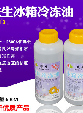 进生冷冻油r600R22R404R32冰箱加氟冷冻润滑油冰柜压缩机冷冻机油