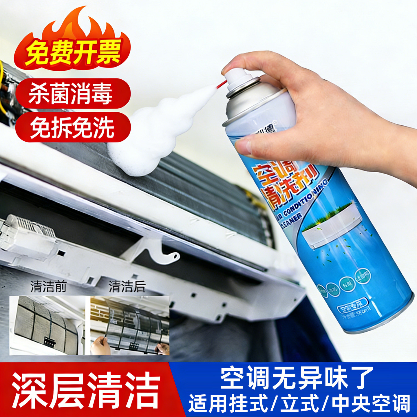 雪利德空调内机清洗剂高浓缩免拆洗泡沫型强力净化除油去污清洁液