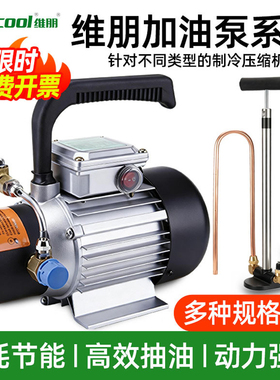 维朋电动加油泵PCO-4中央空调制冷机组冷冻油加注R1/R4电动加油泵