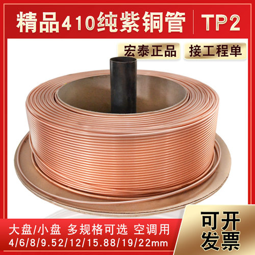 宏泰TP2紫铜管软态空心盘管圆管