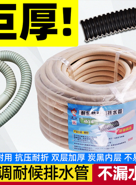 加厚双层耐候性空调排水管落水滴水管抗压防老化整卷50米延长软管
