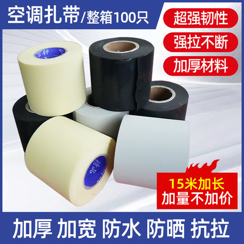 优质空调保温管扎带加厚耐拉