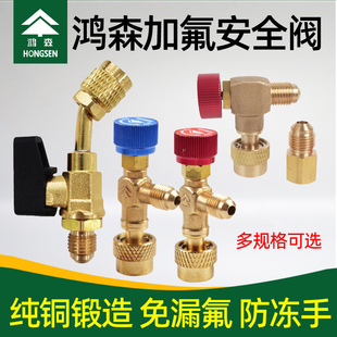 鸿森空调加液球阀410加冷媒雪种控制阀加氟球阀充氟利昂R22安全阀