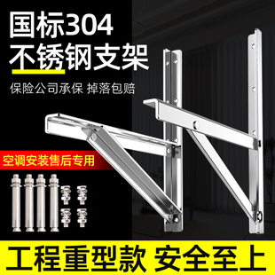 304不锈钢空调外机支架1.5P2匹3P5P品牌通用重型加长加厚空调架子