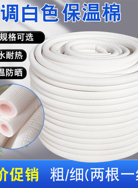空调白色保温棉暖通管道地暖管隔热棉铜管1.5P橡塑珍珠隔音棉材料