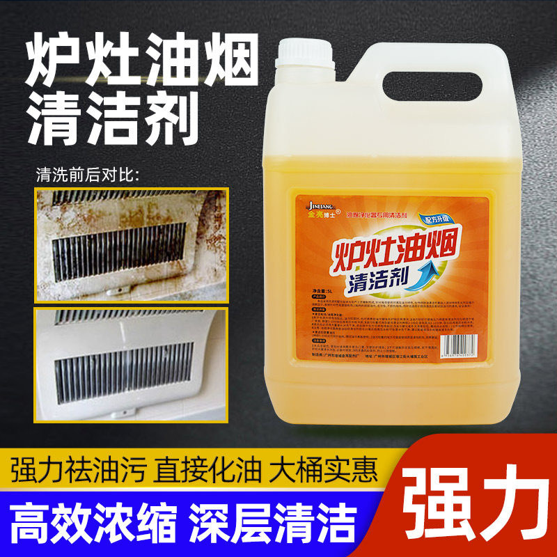 炉灶清洁剂商用饭店厨房抽油烟机灶台烤盘重油污老油垢强力清洗剂