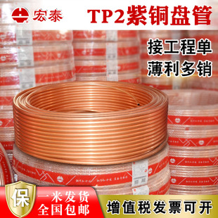 宏泰空调铜管4 16mm软态空心圆管盘管TP2紫铜410纯铜管