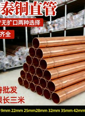 宏泰铜管 TP2纯铜 紫铜管外径有22MM 25MM 28MM 32MM空调直管硬管