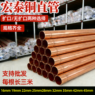 宏泰铜管 TP2纯铜 紫铜管外径有22MM 25MM 28MM 32MM空调直管硬管