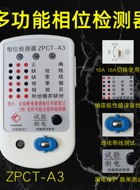 漏电地线相位检测仪多功能测电插头通用零火线电源极性家用验电器