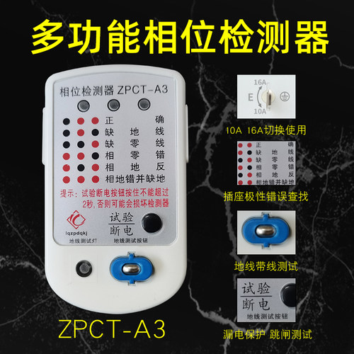 相位检测仪16A通用测电仪