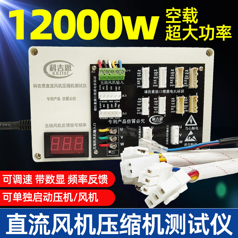 科吉思变频空调压缩机检测仪冰箱直流风机短路故障判断数显测试仪