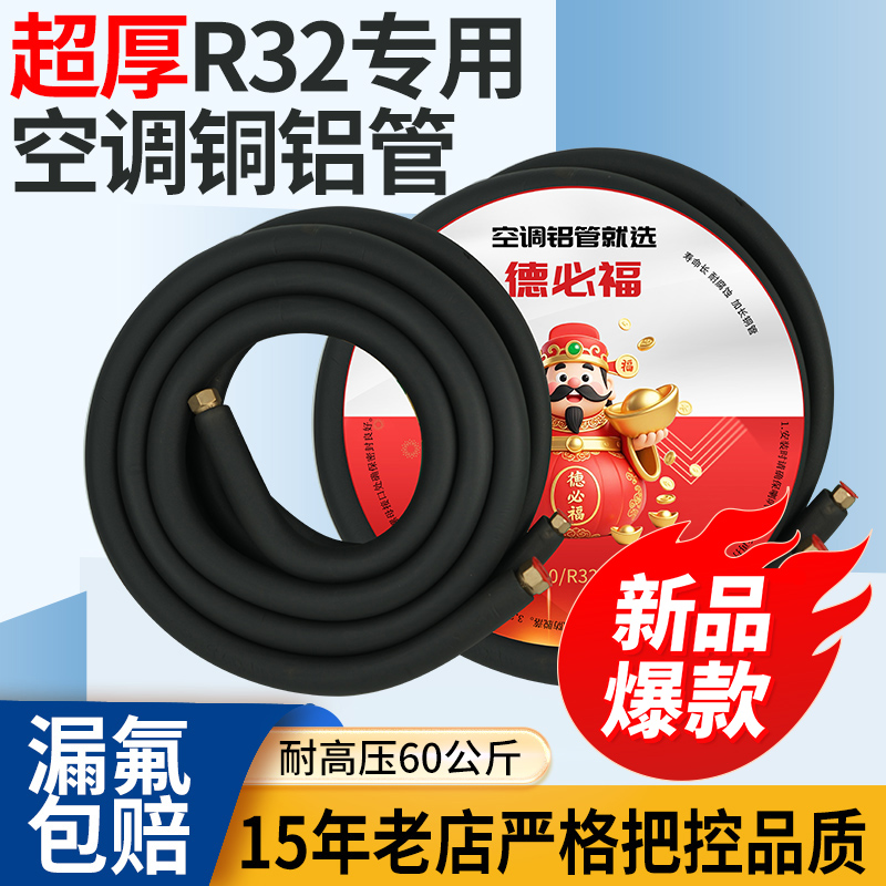 空调铜铝管销量NO1漏氟包赔