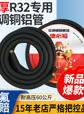 德必福空调铝管r410R32特厚高耐压2P3米空调专用铜铝连接管成品管