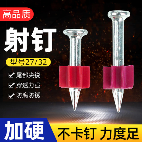 空调射钉水泥钉高硬度钢钉