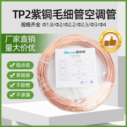 空调铜管TP2紫铜管子1.8/2/3/4mm冰箱冰柜压缩机焊接空心管毛细管