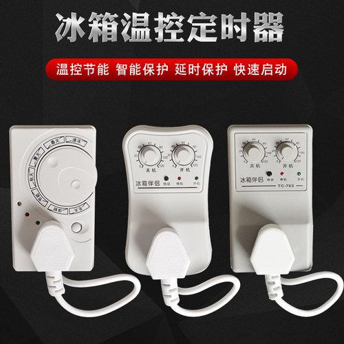 冰箱知音伴侣定时保护器节能开关