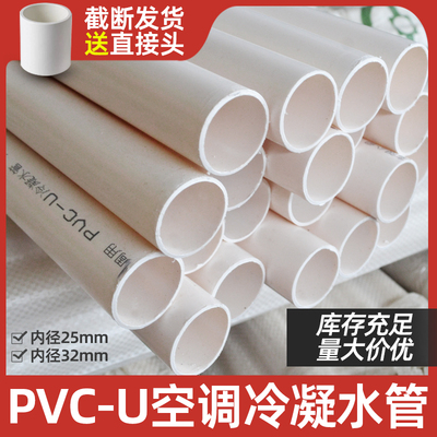 公元根25/32加厚防水PVC空调水管