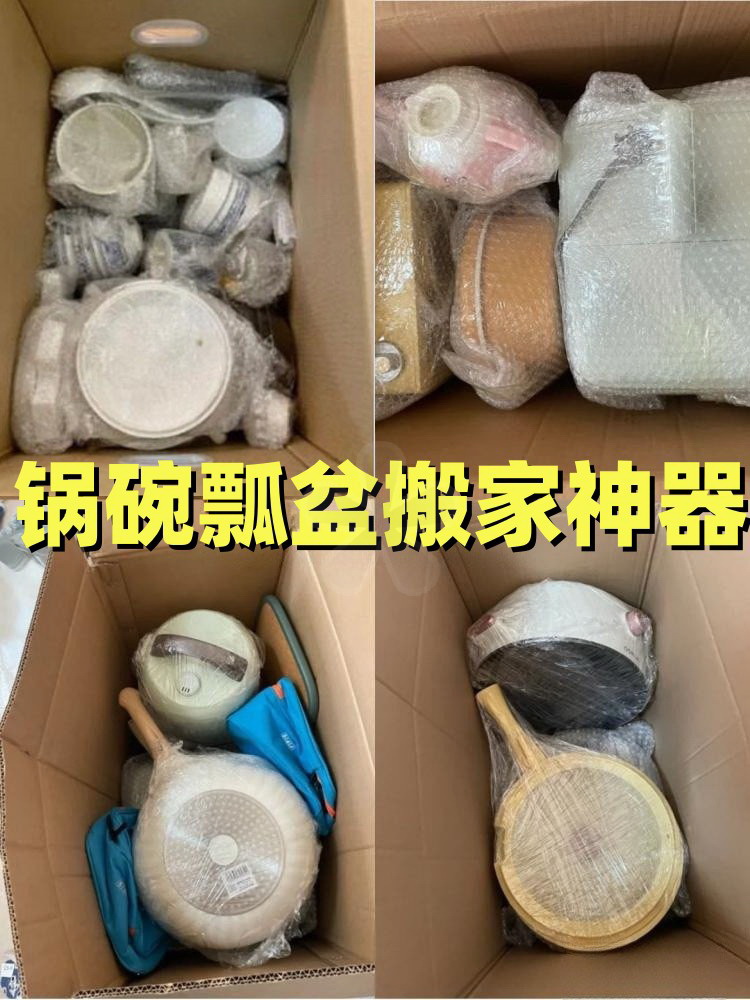 搬家神器锅碗瓢盆打包碗碟保护棉