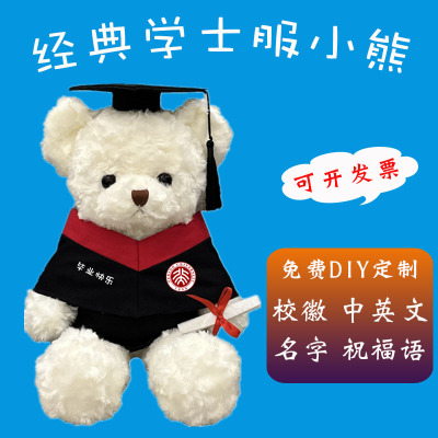 本科学士服小熊毛绒玩具毕业熊公仔印字布娃娃玩偶定制logo礼物