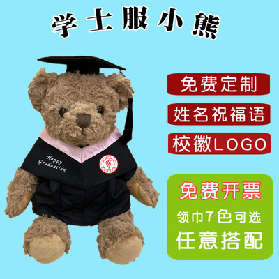 学士服硕士博士熊毕业小熊公仔刻字玩偶定制毛绒玩具印logo礼物品