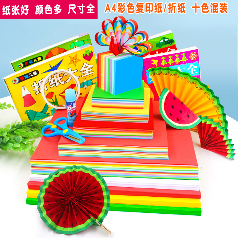 彩纸正方形儿童书diy制作材料a4